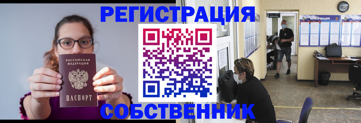 прописка гарантия в Новосибирской области