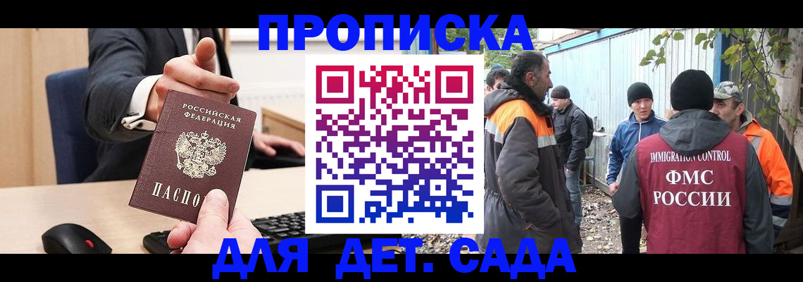 прописка ребенка в Новосибирской области