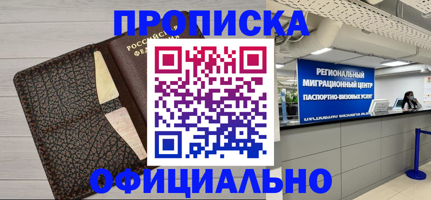 прописка для военкомата в Новосибирской области