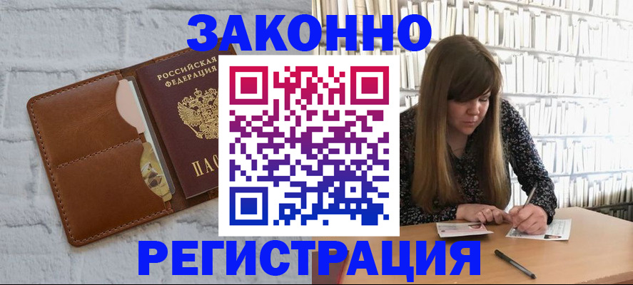 временная регистрация законно в Новосибирской области