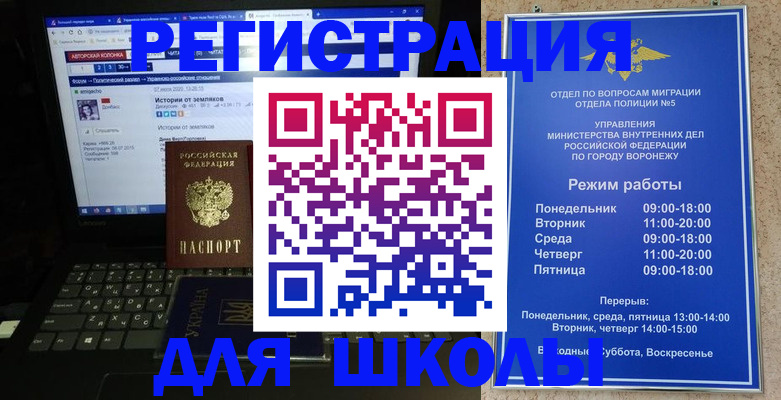 регистрация для школы в Новосибирской области