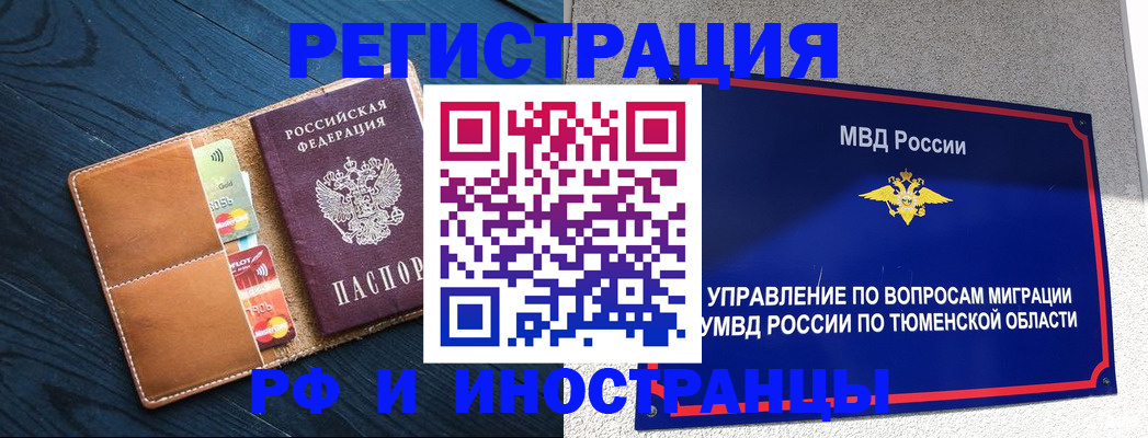 прописка от собственника в Новосибирской области
