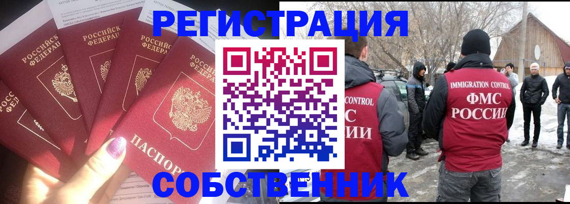 временная регистрация в квартире в Новосибирской области